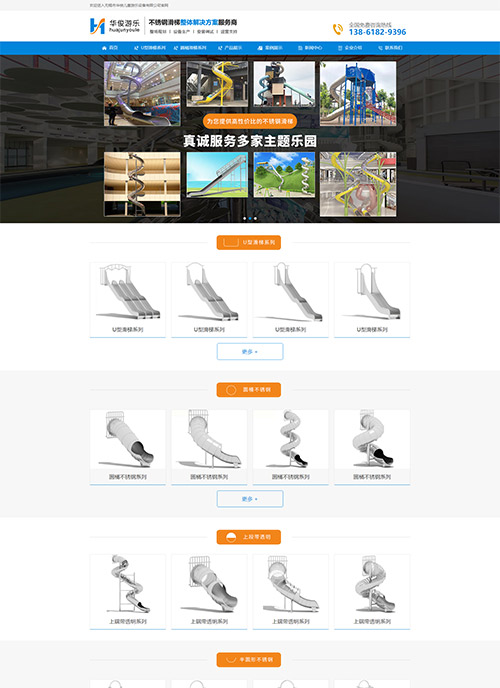 無錫市華俊兒童游樂設(shè)備有限公司建站案例