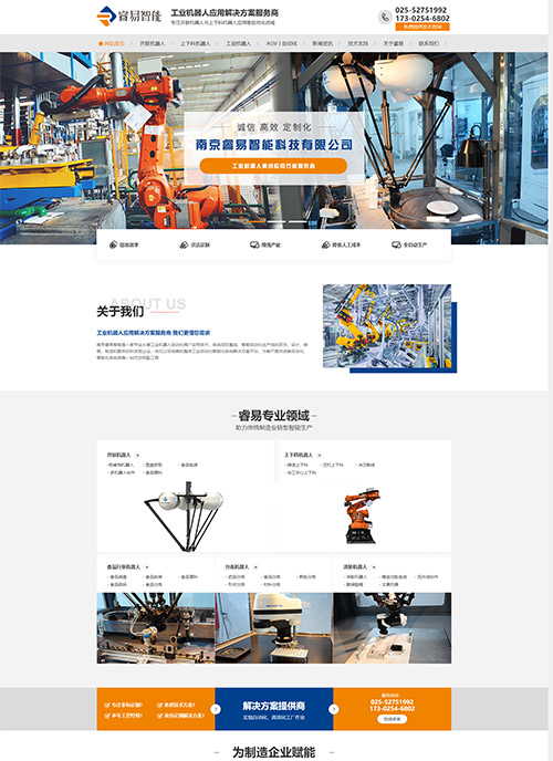 南京睿易智能科技營銷型網(wǎng)站建設(shè)案例