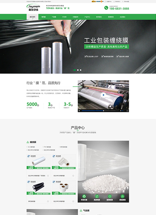 無錫嘉友包裝材料營銷型網(wǎng)站建設(shè)案例