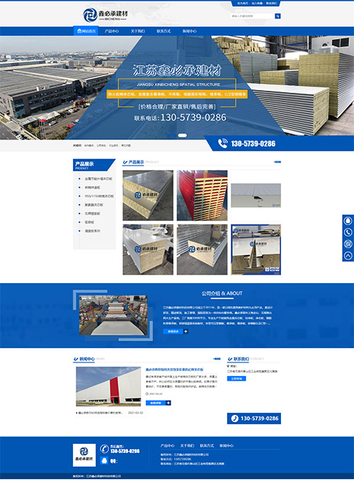 江蘇鑫必承建材科技有限公司網(wǎng)站建站案例