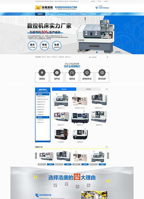 南京浩唐智能科技數(shù)控機床SEO優(yōu)化案例