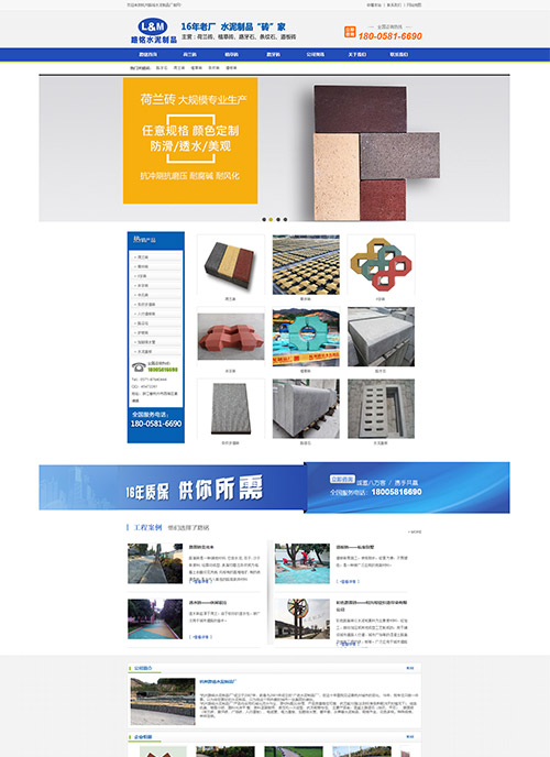 杭州路銘水泥制品廠營銷型網(wǎng)站建設(shè)案例